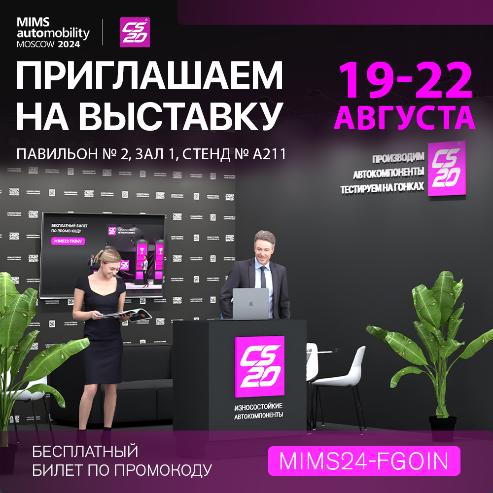 MIMS Automobility Moscow