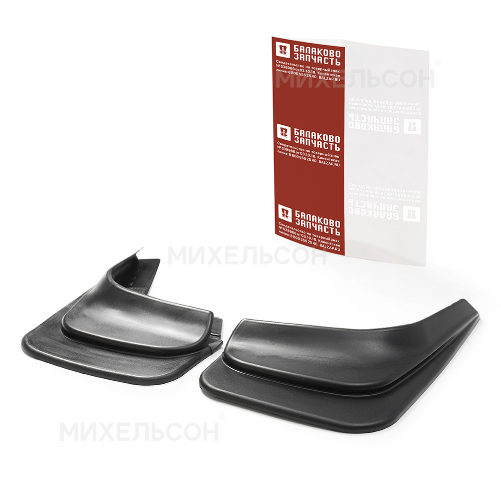 Брызговики универсальные задние №2