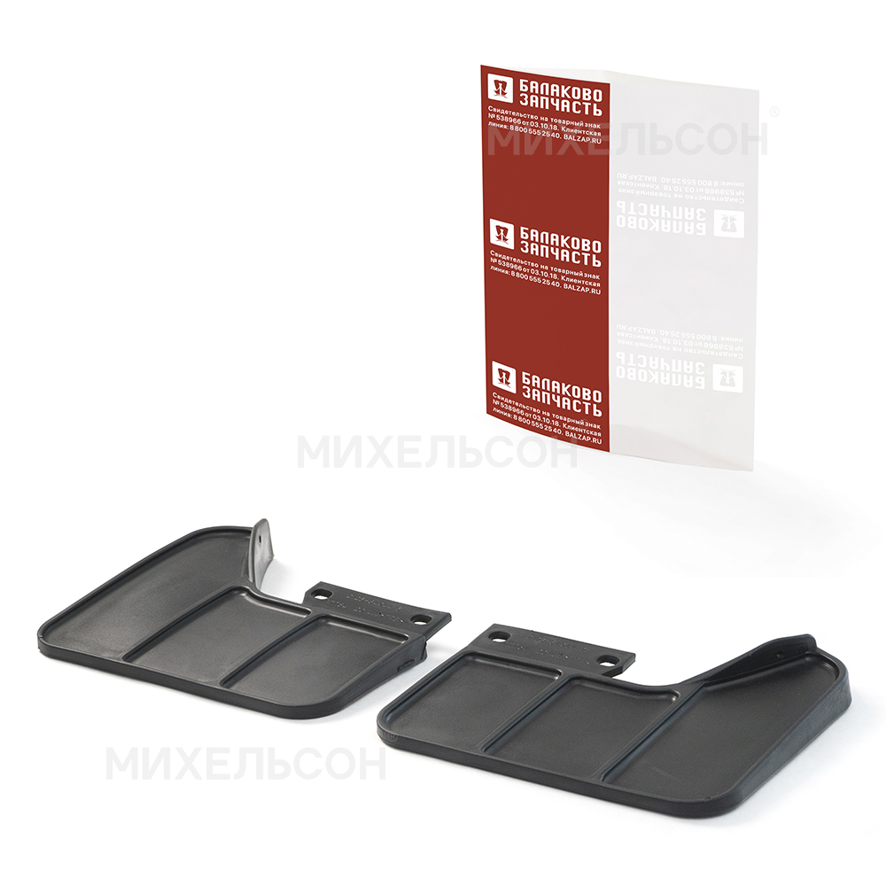 Брызговики для а/м ВАЗ-2123 задние С/О