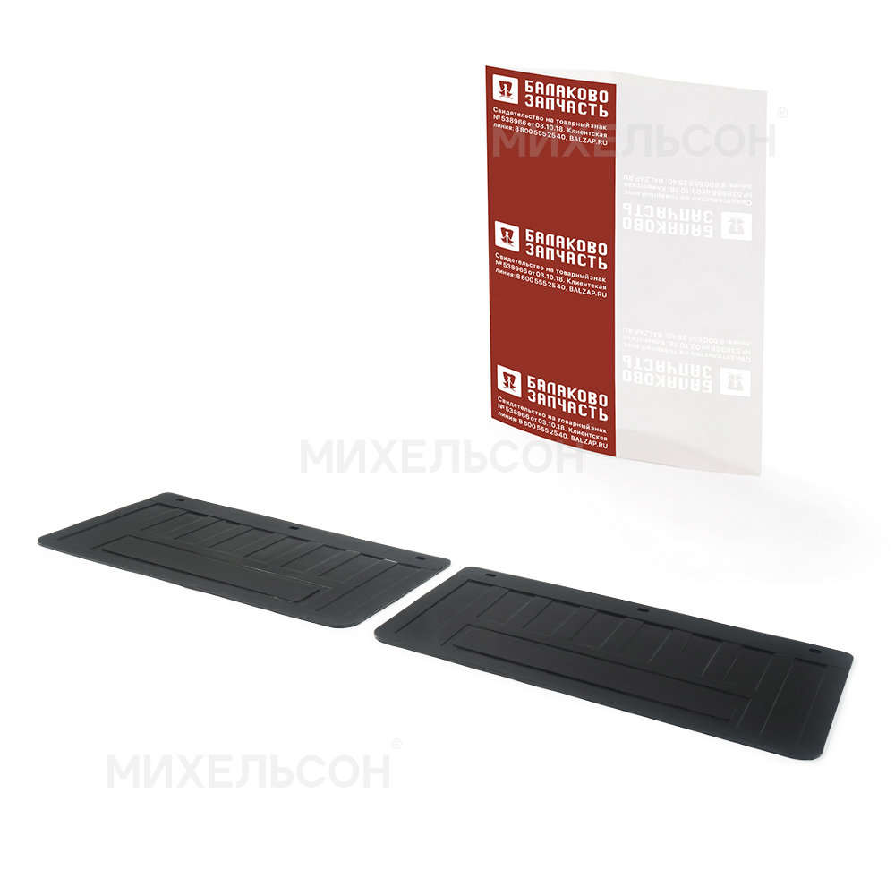 Брызговики для а/м ГАЗ-3302 задние, 230мм