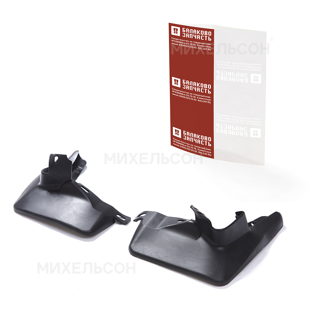 Брызговики для а/м ВАЗ-2110 передние Н/О