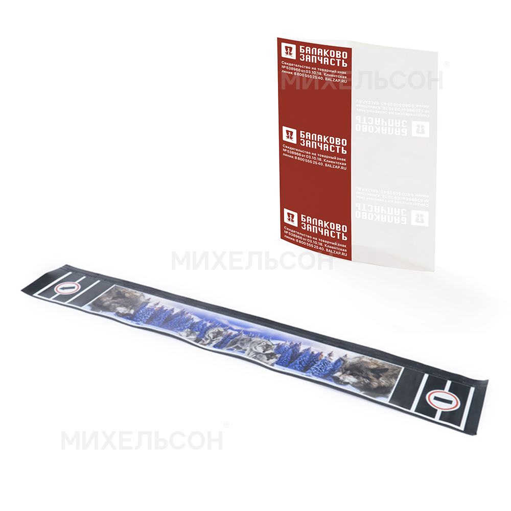 Брызговик грузовой 2050х320, рисунок "ВОЛКИ, ЛЕС"