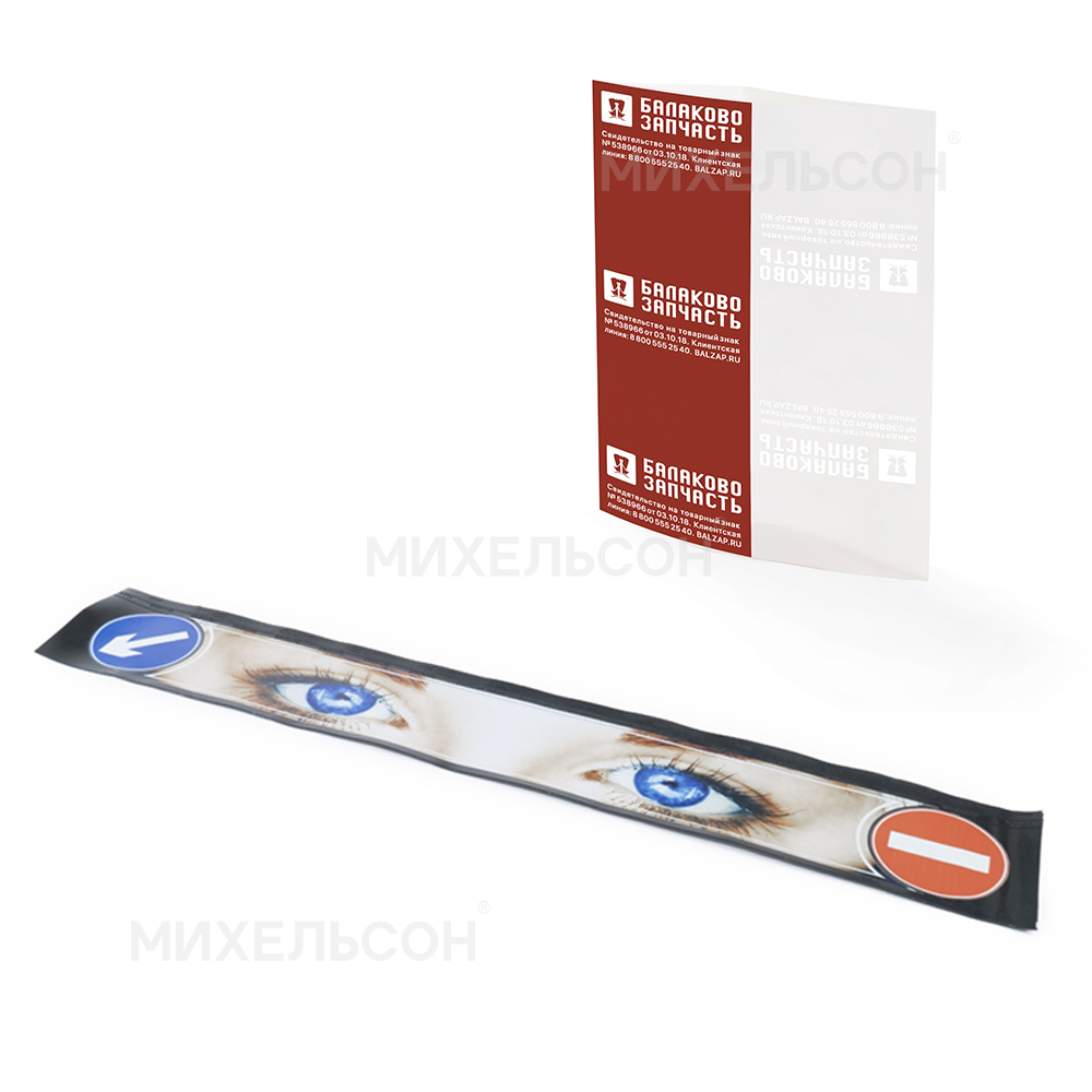 Брызговик грузовой 2050х320, рисунок "ГЛАЗА"