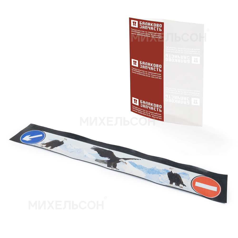 Брызговик грузовой 2050х320, рисунок "ОРЛЫ"