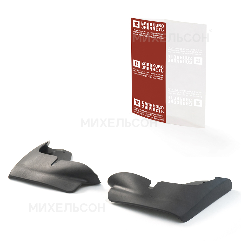 Брызговики для а/м ВАЗ-1118 Калина передние