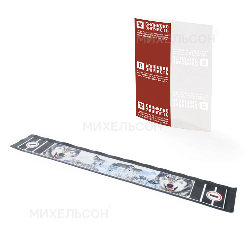 Брызговик грузовой 2050х320, рисунок "ВОЛКИ, ГОРЫ"