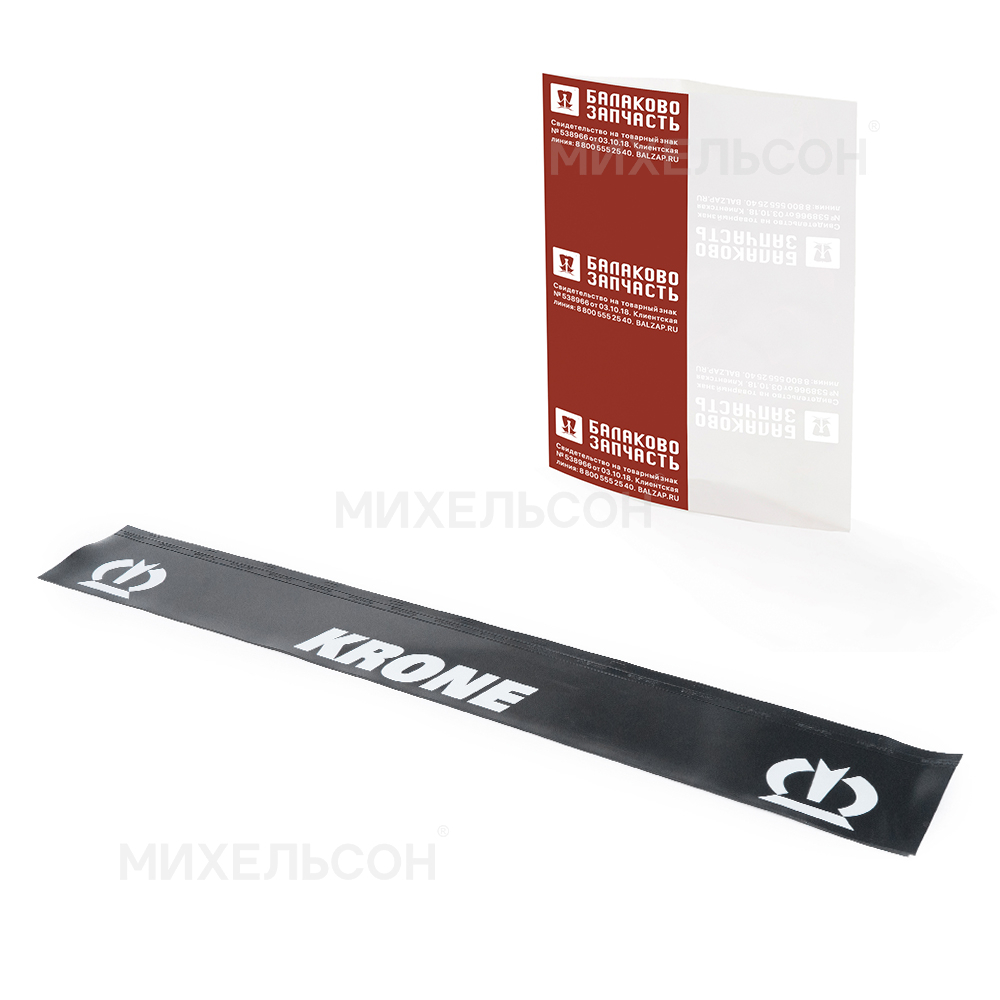 Брызговик грузовой 2050х320, рисунок "KRONE"