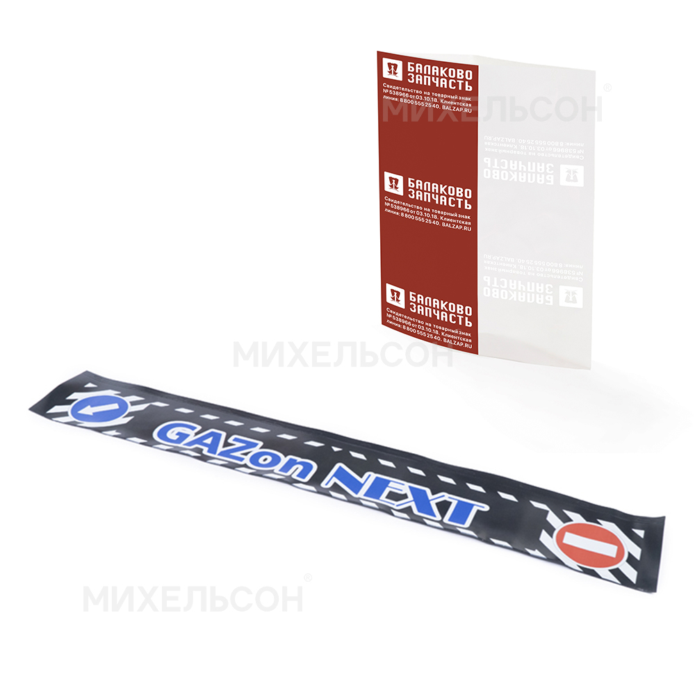 Брызговик грузовой 2050х320, рисунок "ГАЗон Next"