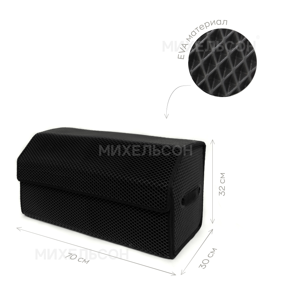 Сумка-органайзер в багажник автомобиля 70 см